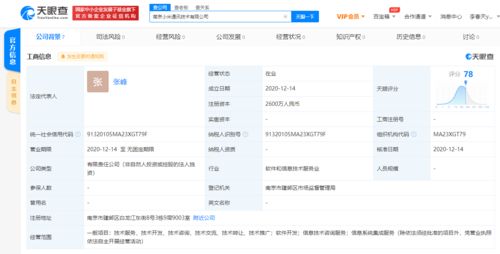 小米關聯公司在南京成立新公司，拓展信息系統集成服務版圖